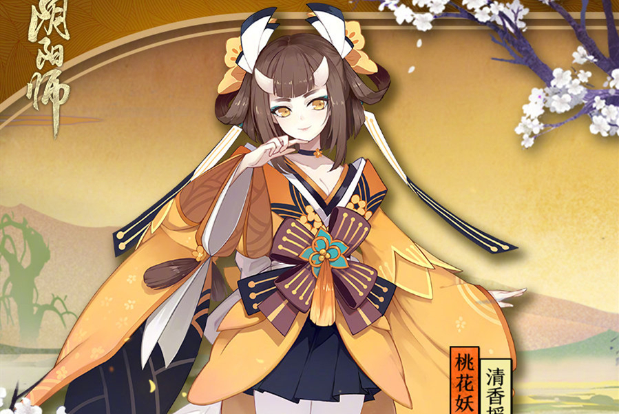 阴阳师