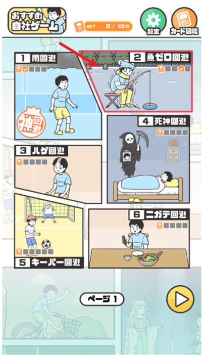 神回避5
