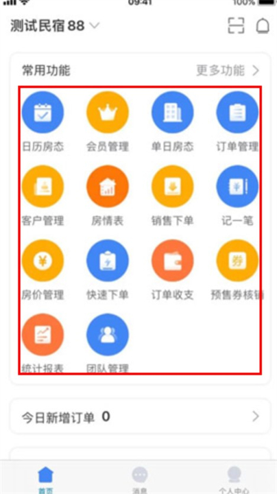 订单来了app