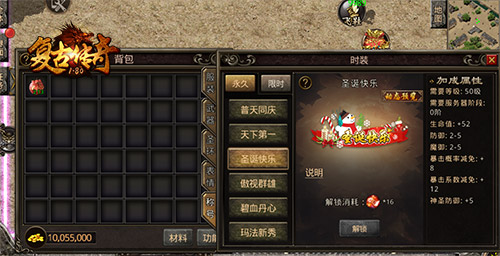 欢度平安夜，《复古传奇之热血传说》礼品派发中