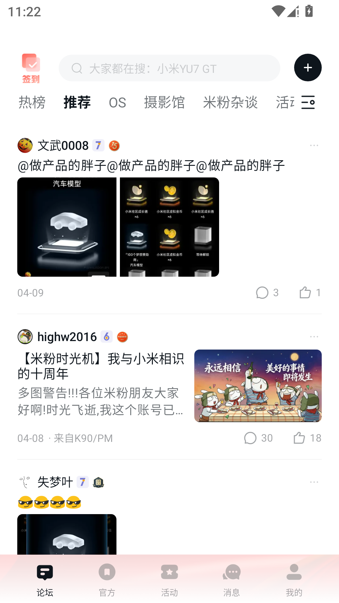 小米社区App2026