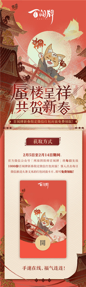蜃楼呈祥,共贺新春!百闻牌新春限定微信红包封面连续10天免费领取!