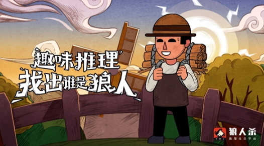 狼人杀技巧:浅谈如何才能做到胜率超过70%?