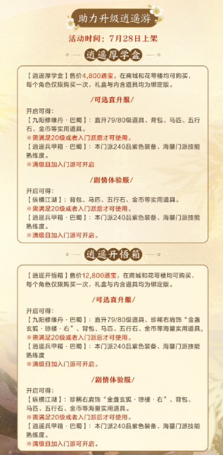 《剑网3缘起》“巴蜀风云”今日公测海量革新 萌熊嘉礼齐贺盛典