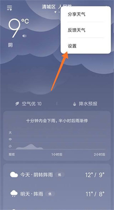 小米天气安卓版