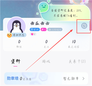 组cp交友软件
