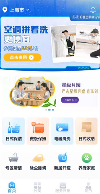 好慷在家员工