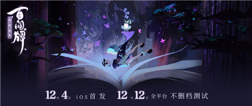 书翁在手,牌库任抽《阴阳师:百闻牌》不删档测试12月开启!