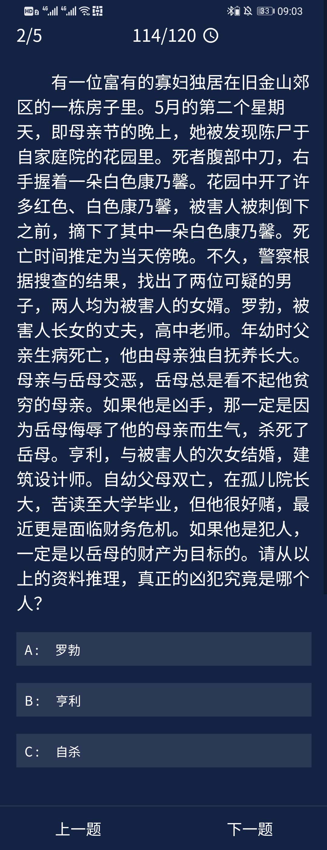 Crimaster犯罪大师