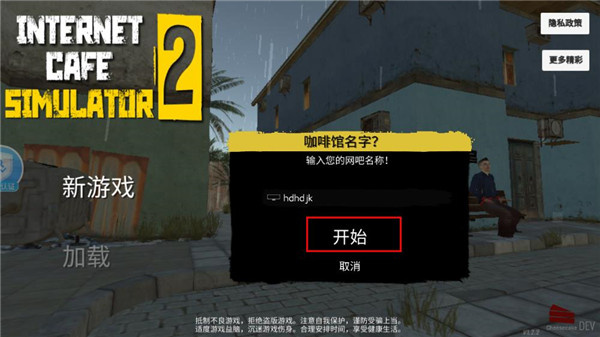 网吧模拟器2单机版