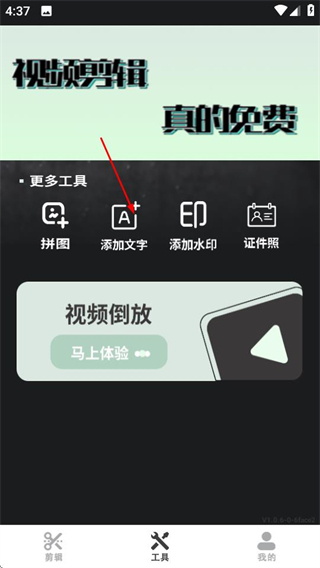 易剪辑APP