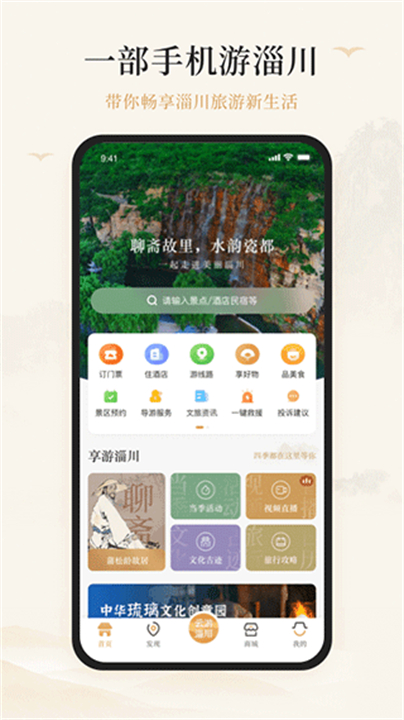 游淄川游玩攻略大全