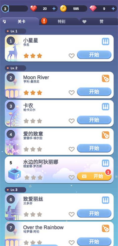 治愈音符单机版