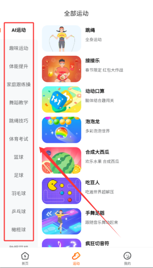 百分运动软件