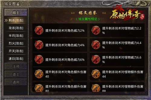 3分钟带你熟悉《原始传奇》的铭文搭配技巧！