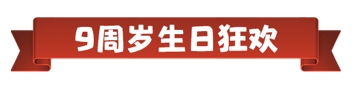 部落冲突9周岁，派对女皇&律动蛮王派对狂欢惊喜不断   