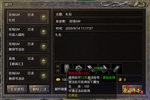 《原始传奇》新增特殊称号，先到先得！