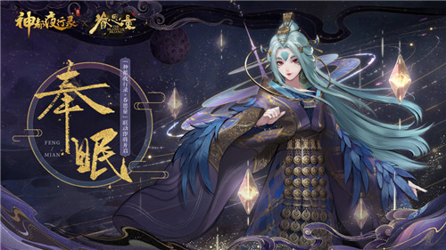 足乱浮云,翱翔杳冥!《神都夜行录》全新SSR妖灵“灵凰”即将降临!