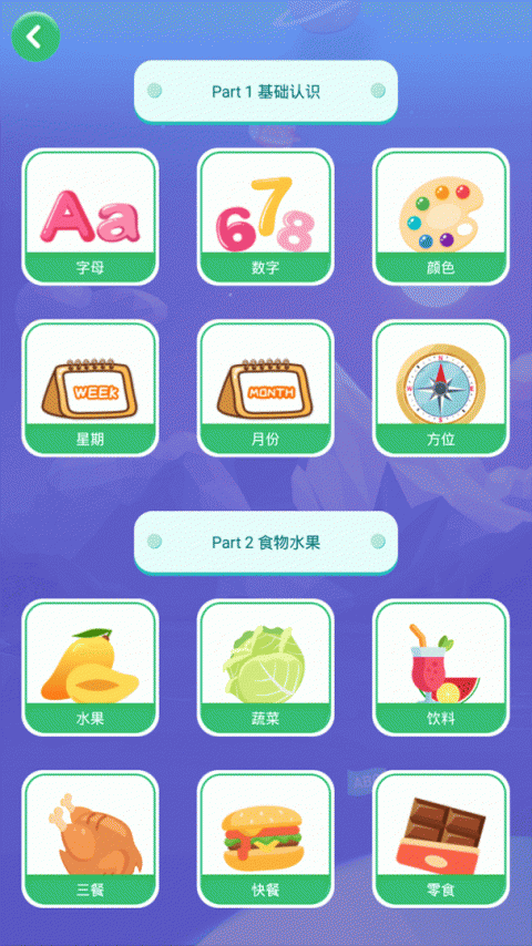 英语早教app