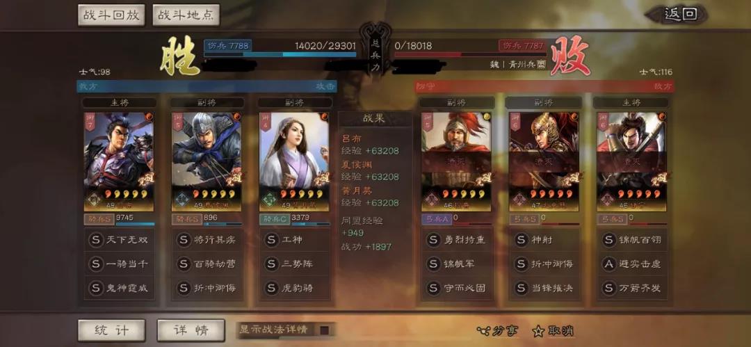 三国志战略版