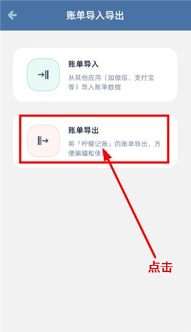 柠檬记账