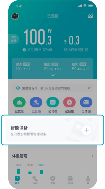 好轻体脂秤
