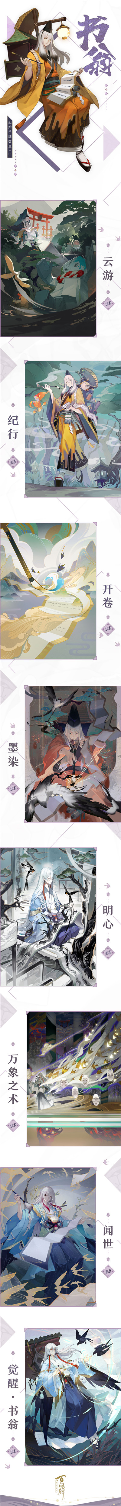 书翁在手,牌库任抽《阴阳师:百闻牌》不删档测试12月开启!