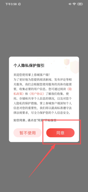 掌上春城app