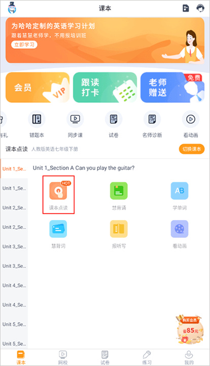 慧话宝