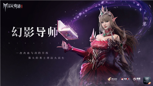 经典职业和NPC震撼大变样  这才是更好的《全民奇迹2》