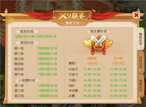 群雄并起，《梦幻西游》手游X9联赛报名即将截止
