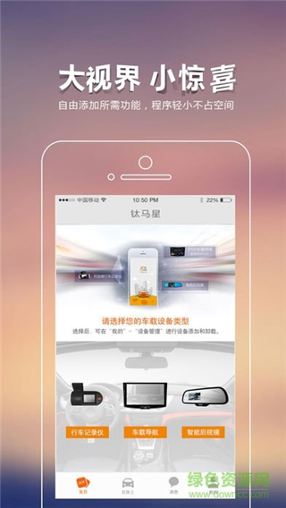 钛马星行车记录仪app