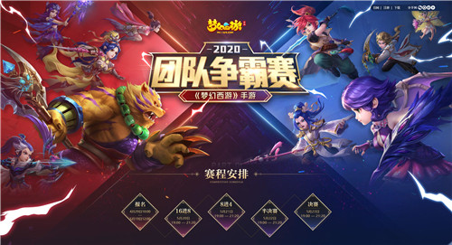 剑指冠军,《梦幻西游》手游团队争霸赛战果出炉