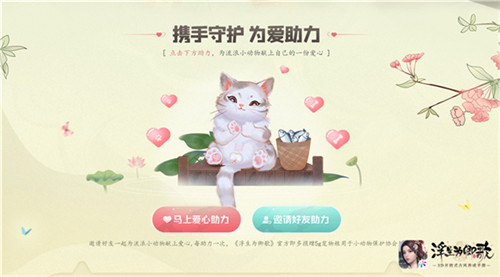 《浮生为卿歌》×苏州小动物保护协会 公益捐赠活动即将起航