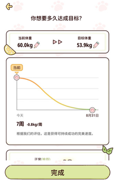 柠檬轻断食app软件