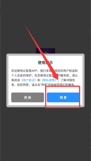 云智慧软件