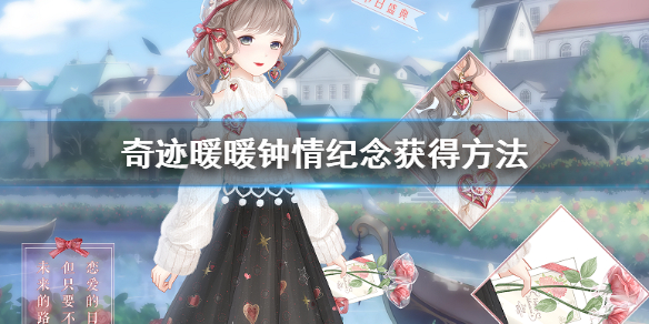 奇迹暖暖