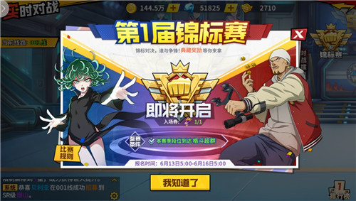《一拳超人:最强之男》周年派对主题活动开启中 福利大放送