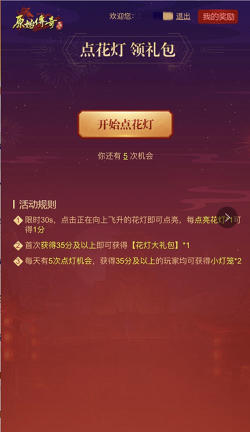 《原始传奇》元宵福利曝光!筷子兄弟元宵奖励抢先看!