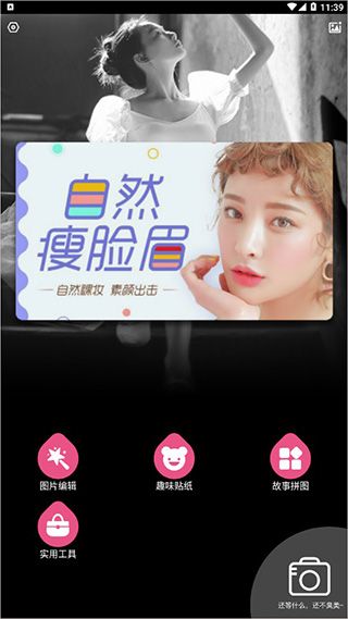 美颜自拍神器软件