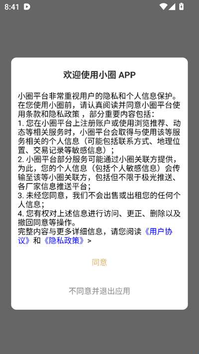 小圈软件