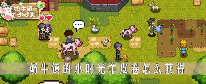 奶牛镇的小时光