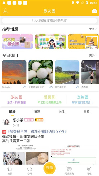 乐清上班族网软件