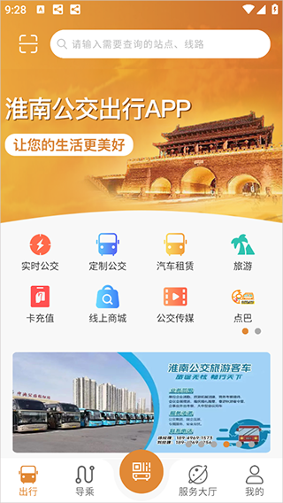 淮南行App