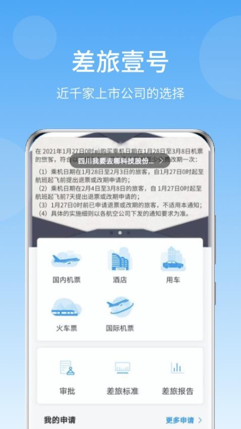 差旅壹号软件