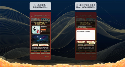 第二届国风国创好游戏评选大赛投票阶段启动,万元奖金等你瓜分