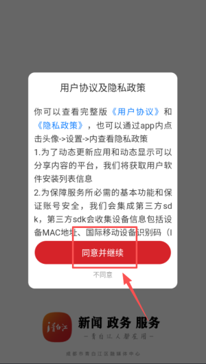 i青白江app
