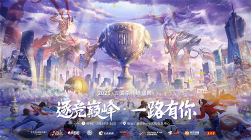 一年一欢聚,游卡三国杀年终盛典璀璨礼成