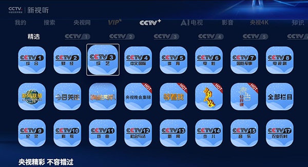 CCTV新视听app