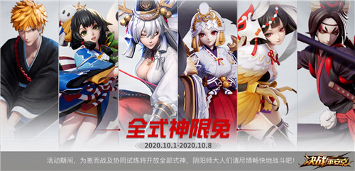 决战！蒸汽之都《决战！平安京》蒸汽纪元开启，多重活动畅玩金秋